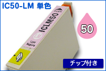 ICLM50(ライトマゼンタ) エプソン[EPSON]互換インクカートリッジ