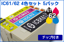 IC61/62 4色セット 5パック